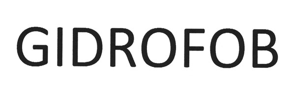 GIDROFOB - товарный знак