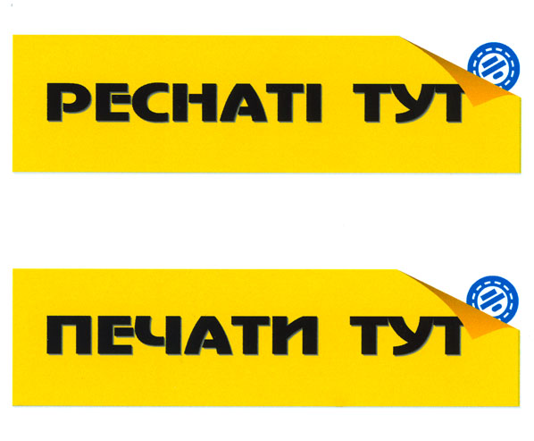 ПЕЧАТИ ТУТ - товарный знак