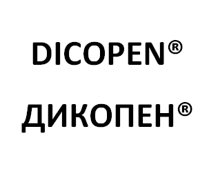 DICOPEN R
ДИКОПЕН ЭР - товарный знак