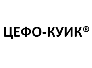 ЦЕФО КУИК ЭР, R
CEFO-QUICK
SEFO-KUIK - товарный знак